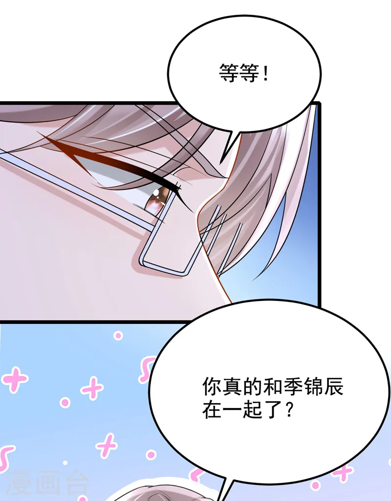 我的萌宝是僚机漫画免费观看漫画,第130话 还要继续合约？！1图