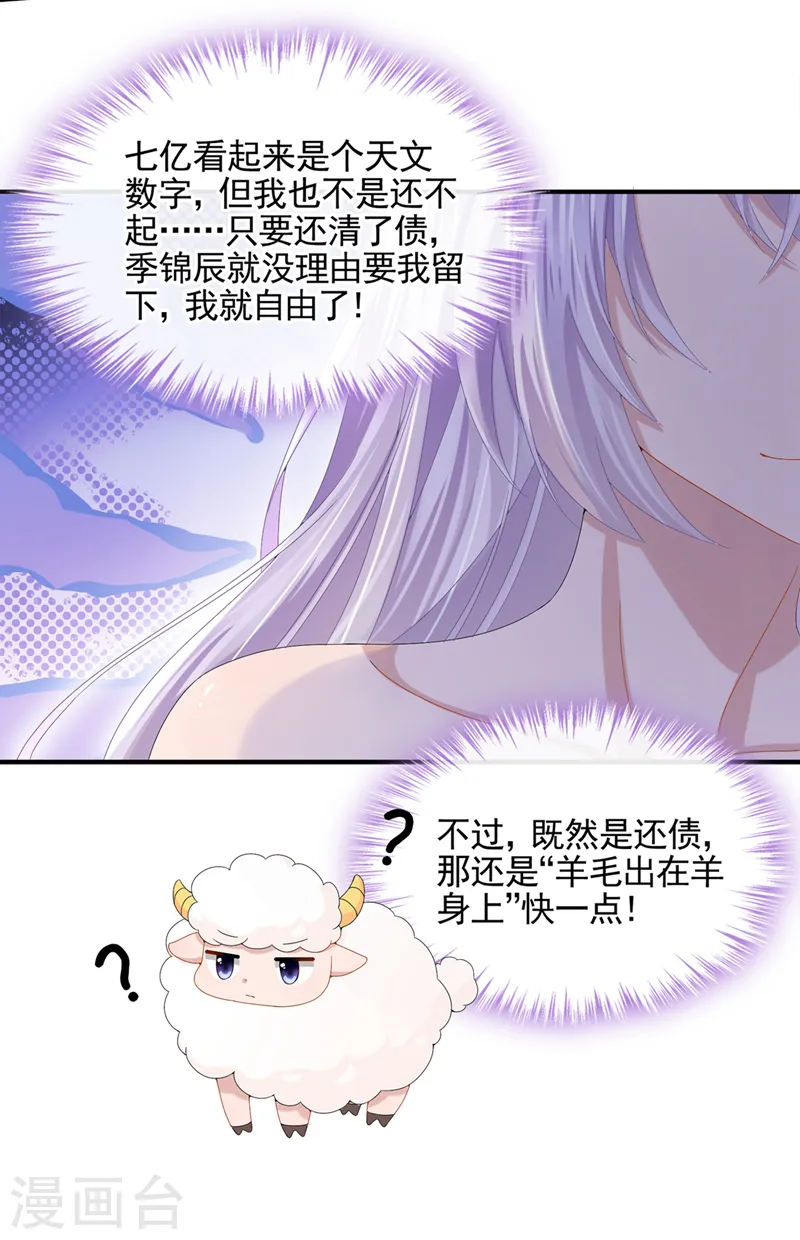 我的萌宝是僚机漫画下拉式奇漫屋漫画,第14话 妈咪的美人计~2图