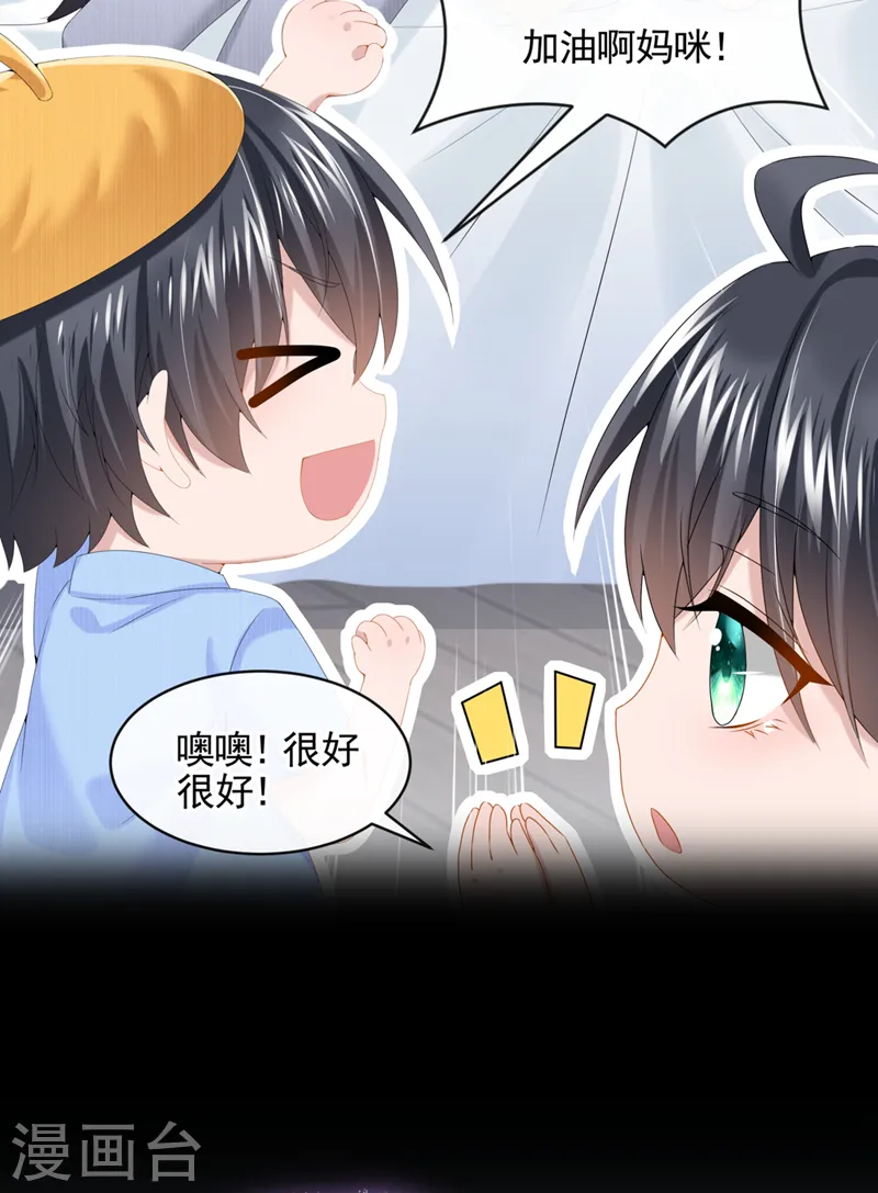 我的萌宝是僚机全集免费漫画,第9话 快从我身上下来！1图