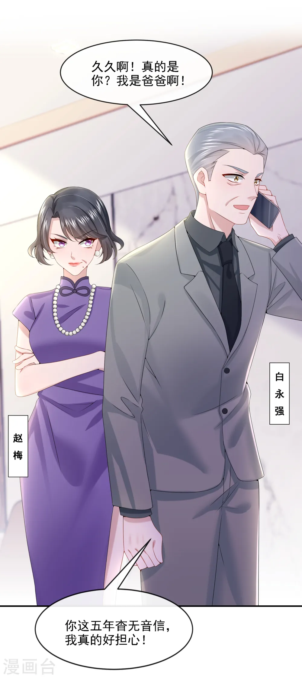 我的萌宝是僚机动漫结局漫画,第6话 好戏开场2图