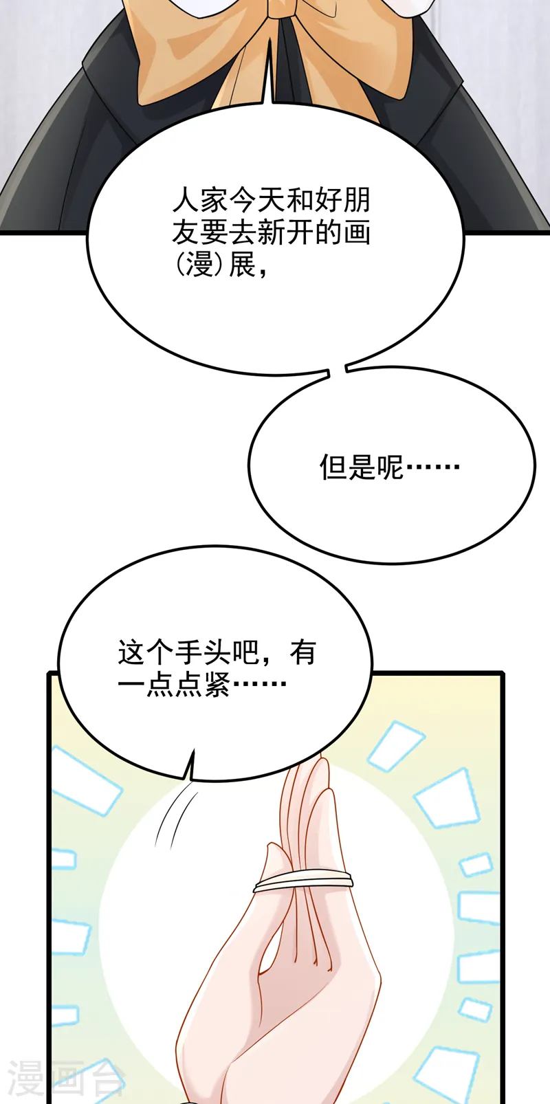 我的萌宝是僚机结局漫画,第123话 这就是犬系男友吗~2图