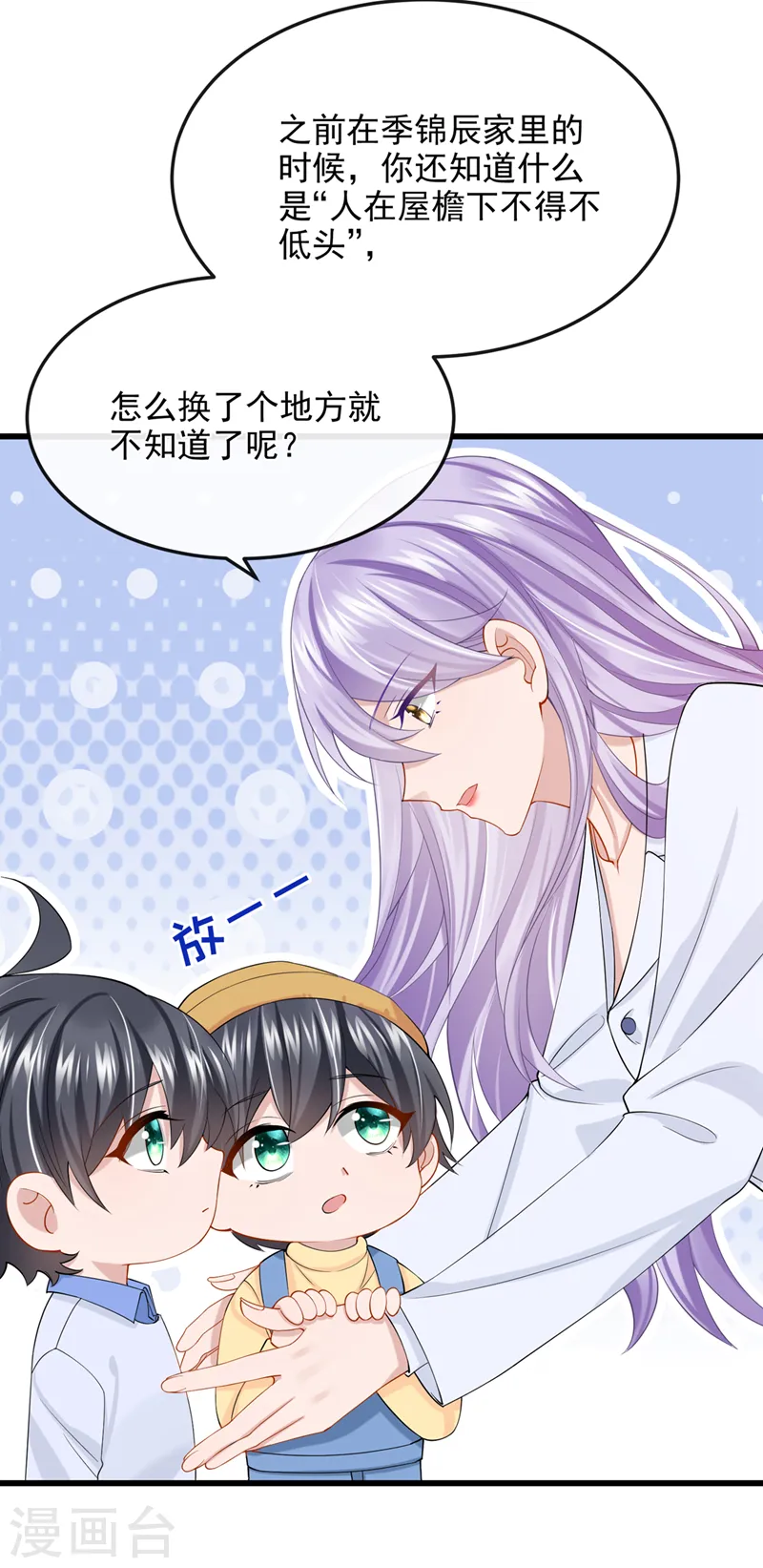 我的萌宝是僚机漫画,第40话 你算哪根葱啊2图
