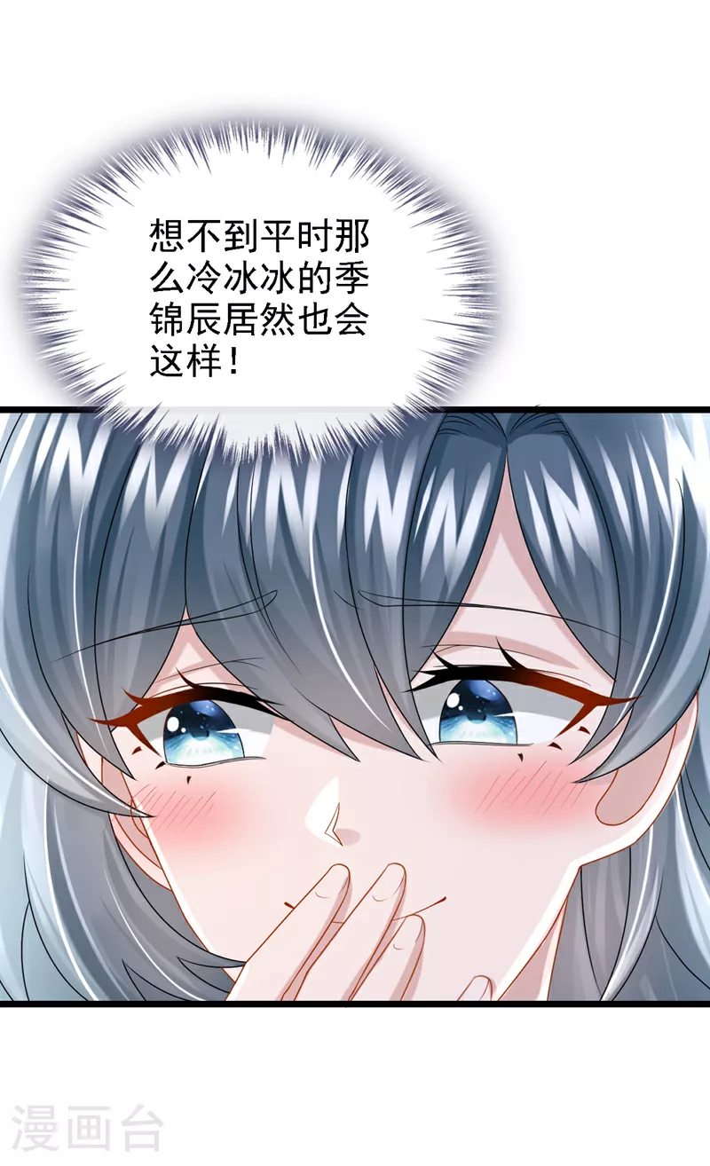 我的萌宝是僚机动漫免费观看漫画,第191话 你竟敢打我？！2图