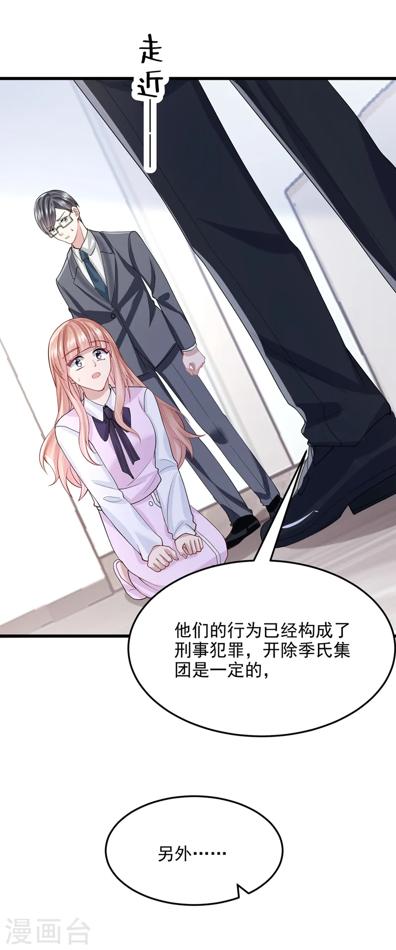 我的萌宝是僚机动漫免费观看漫画,第45话 你算计我？！2图