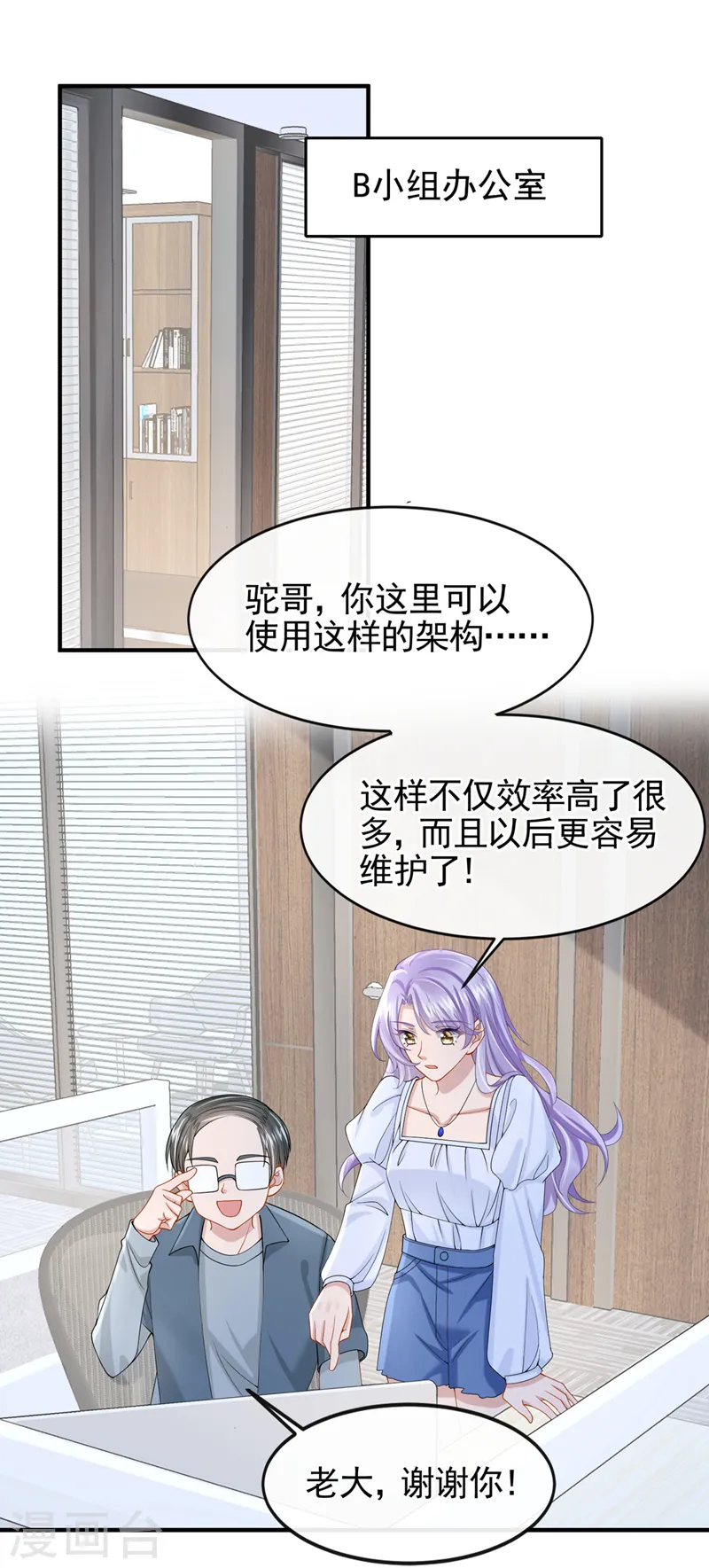 我的萌宝是僚机漫画,第32话 因为你们是废物啊2图