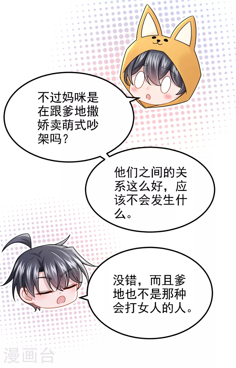 我的萌宝神助攻漫画,第176话 他们一直在门外？1图