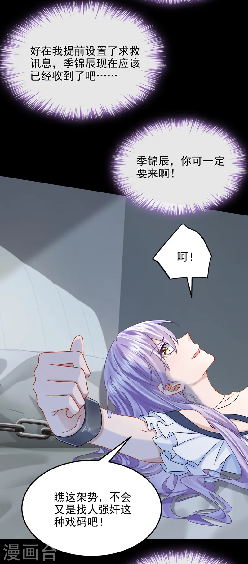 我的萌宝是僚机结局漫画,第56话 你会后悔的1图