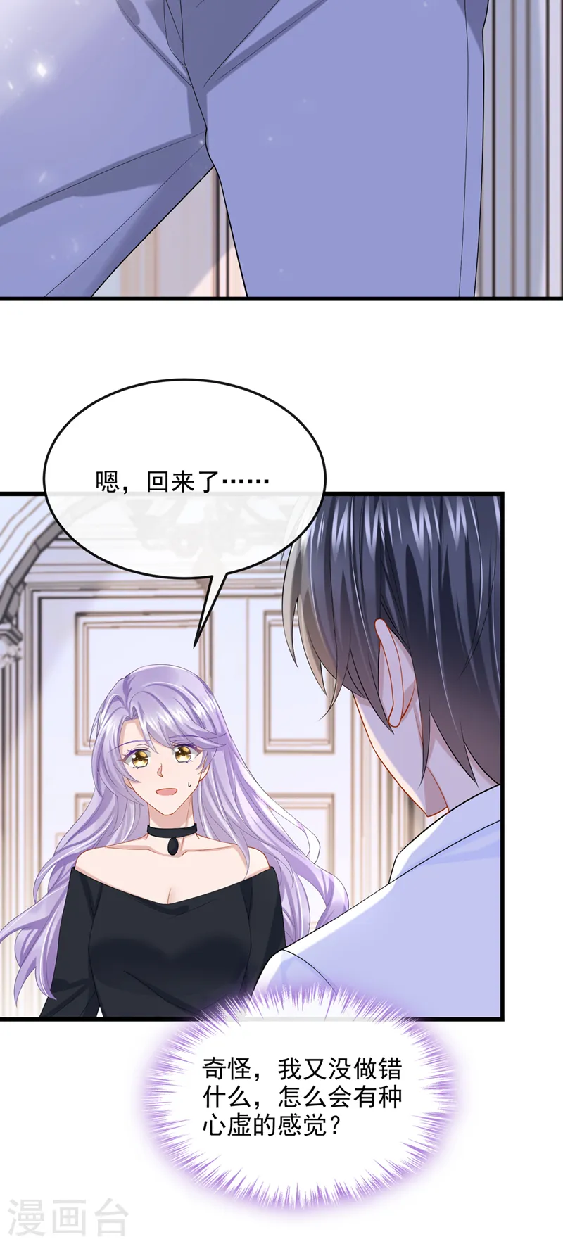 我的萌宝是僚机漫画,第51话 他为我做饭？！1图