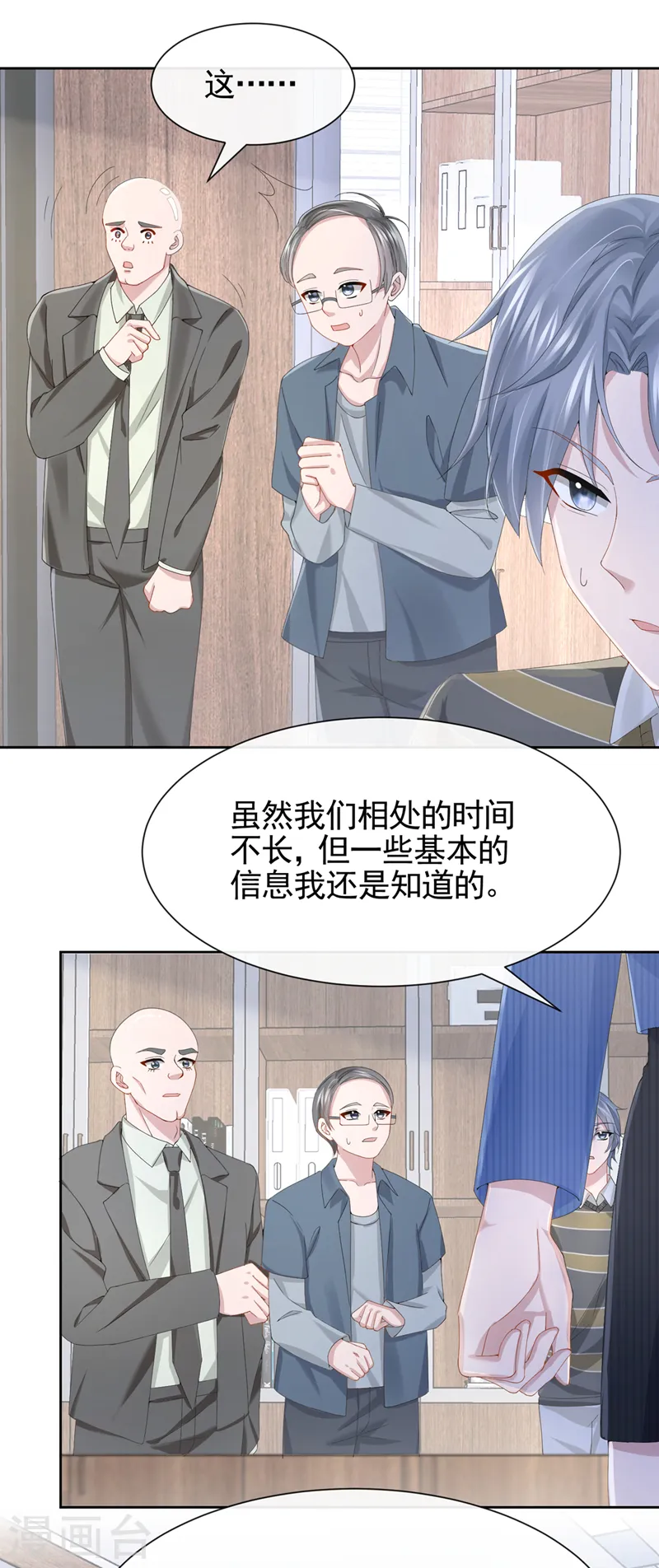 我的萌宝神助攻漫画,第31话 要和我对决吗？1图