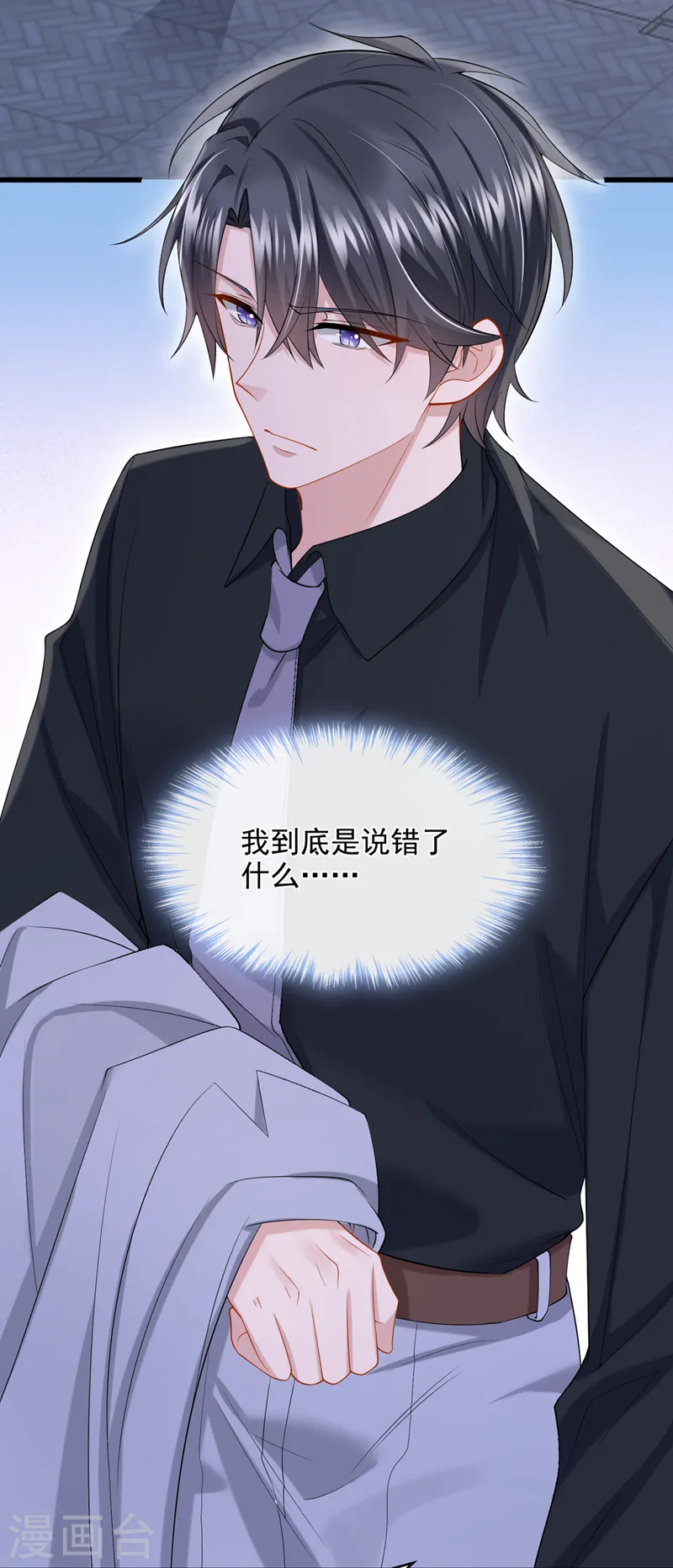 我的萌宝是僚机漫画,第42话 你，要不要嫁给我？1图