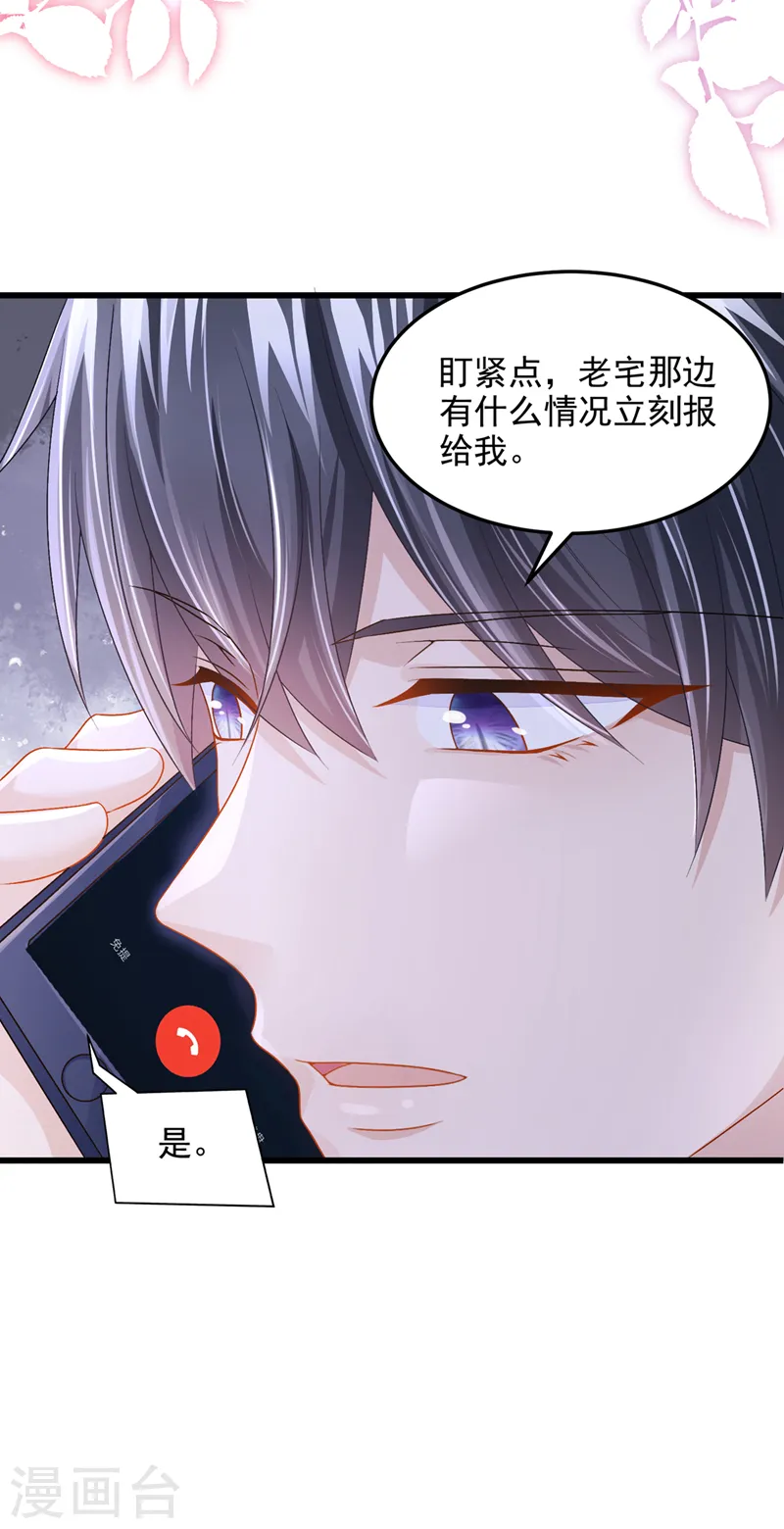 我的萌宝是僚机漫画,第52话 你居然不生气？2图