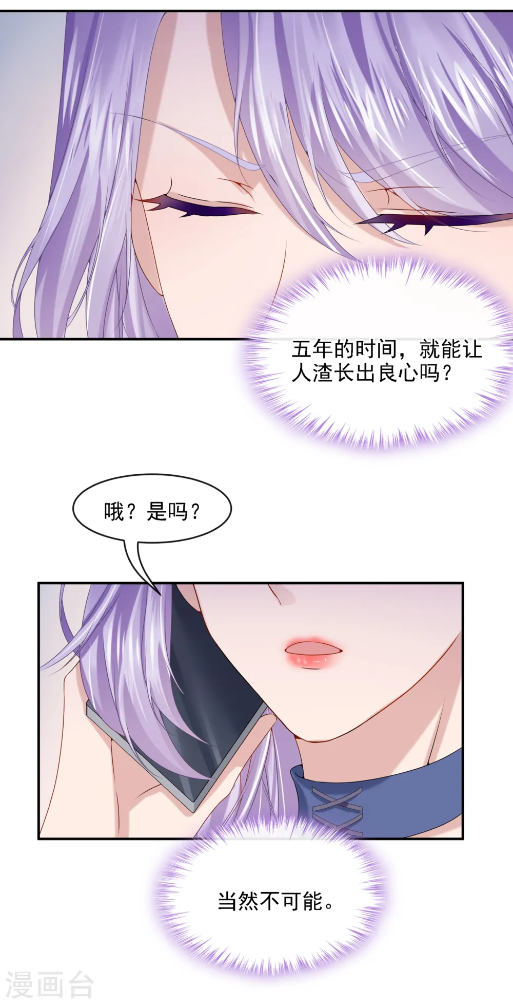 我的萌宝是僚机动漫结局漫画,第6话 好戏开场2图