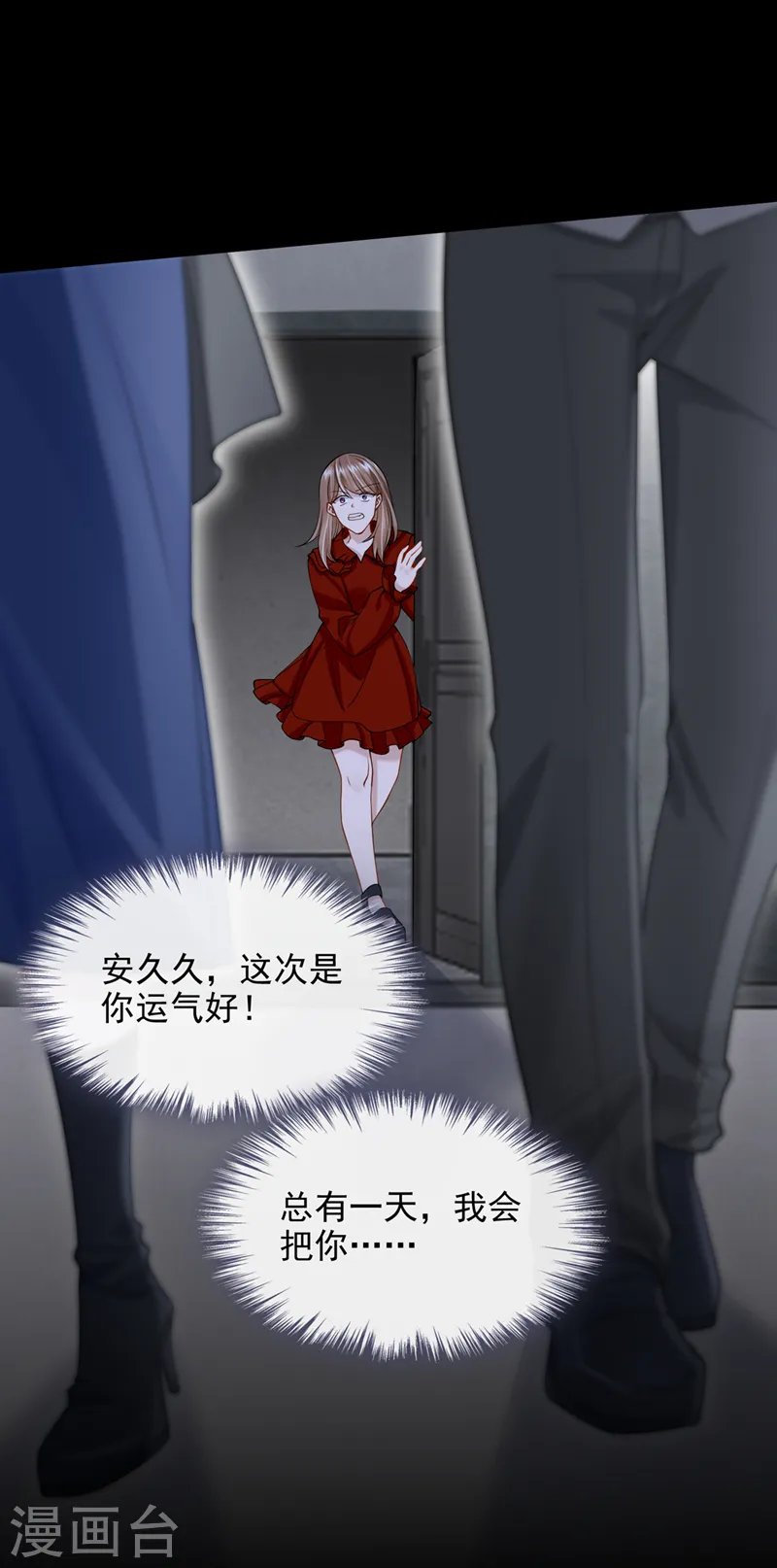 我的萌宝是僚机漫画,第58话 药效…发作了…1图