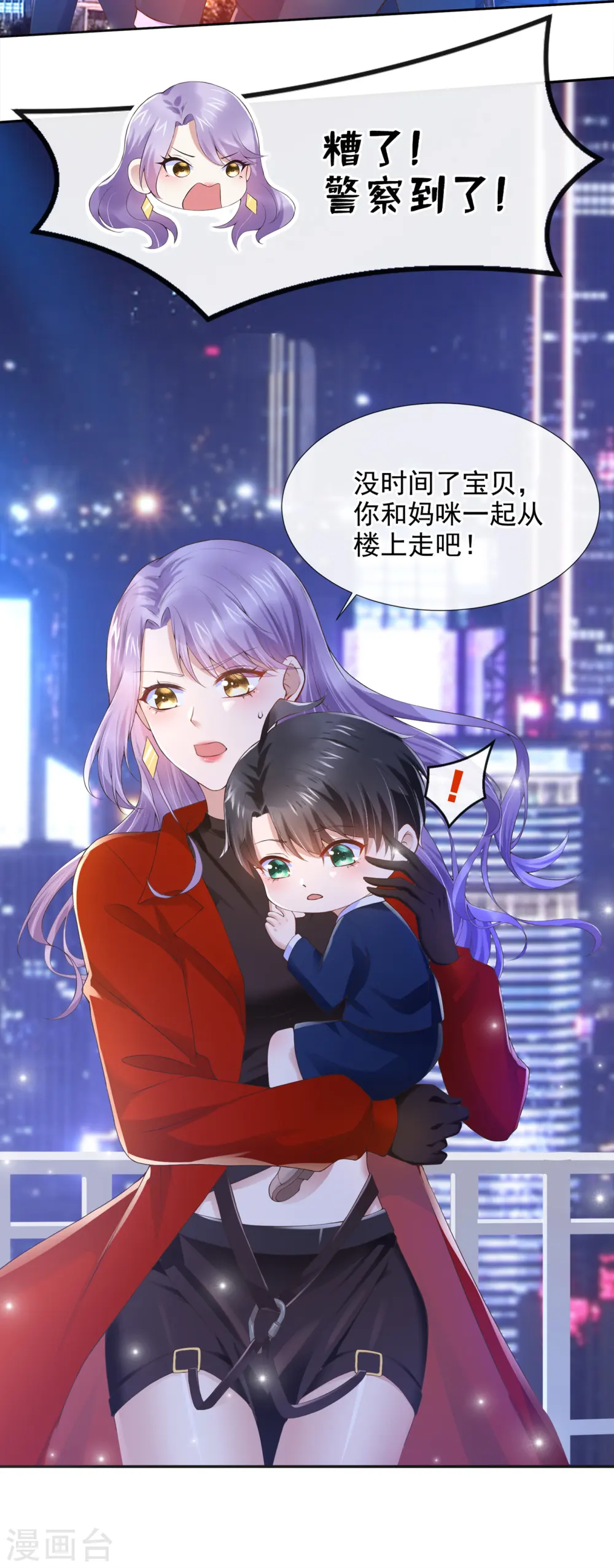 我的萌宝是僚机小说叫什么漫画,第2话 才不是因为喜欢她1图