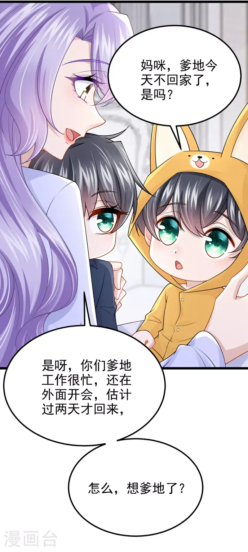 我的萌宝是僚机漫画免费阅读下拉式六漫画漫画,第201话 你到底是谁？2图