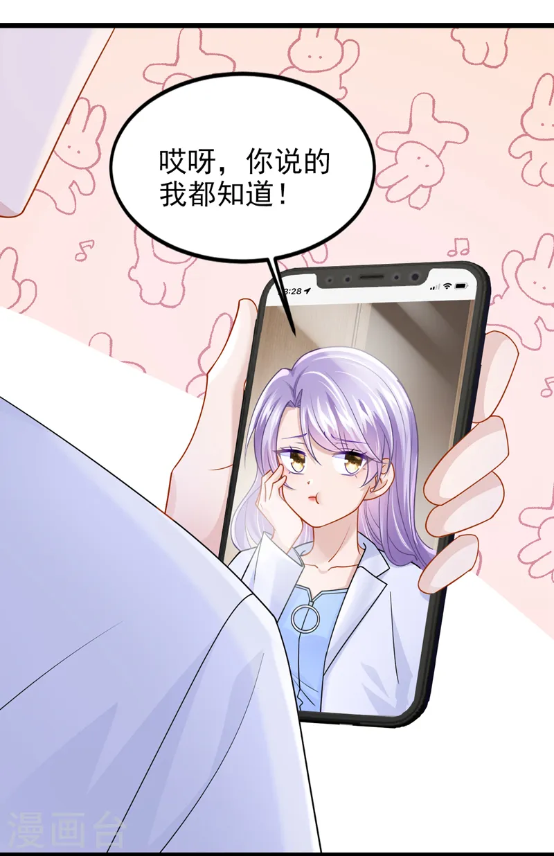 我的萌宝是僚机小说叫什么漫画,第108话 我有一个办法！2图