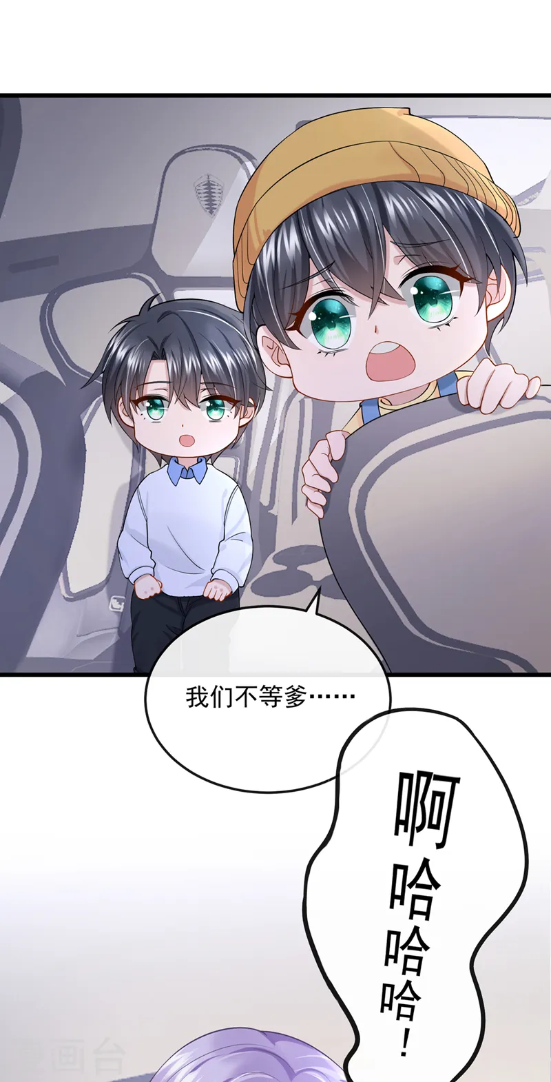 我的萌宝是僚机漫画,第42话 你，要不要嫁给我？1图