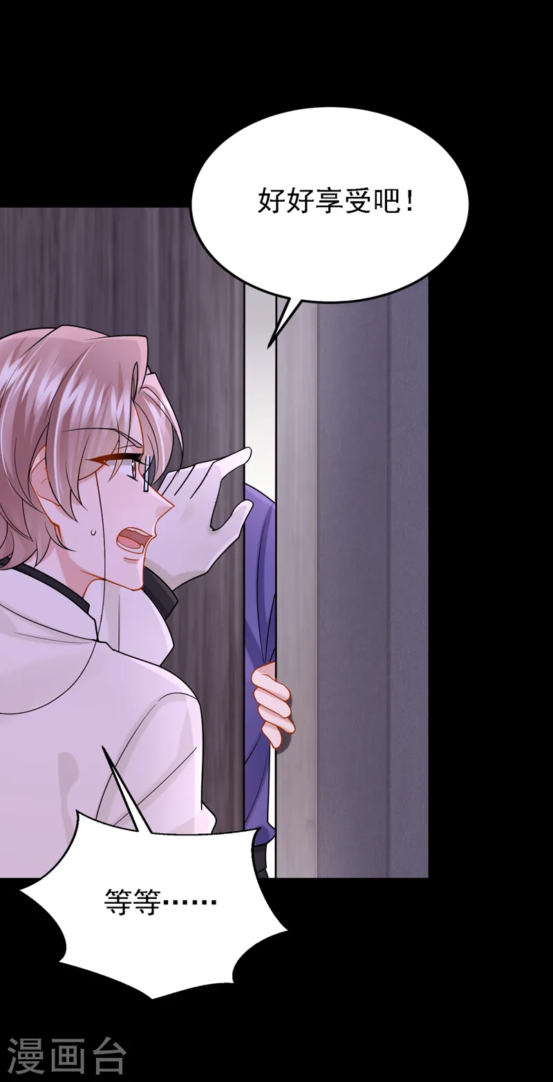 我的萌宝是僚机漫画,第140话 你能帮我出去吗？2图