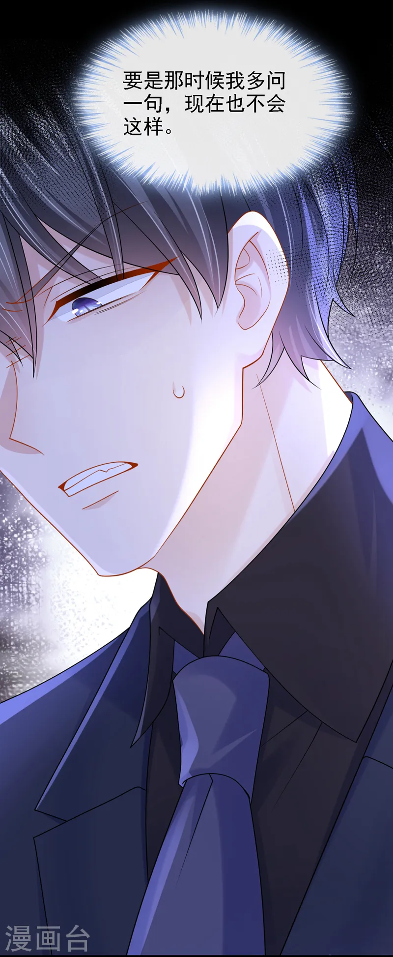 我的萌宝是僚机漫画,第142话 我不该和她吵架…2图