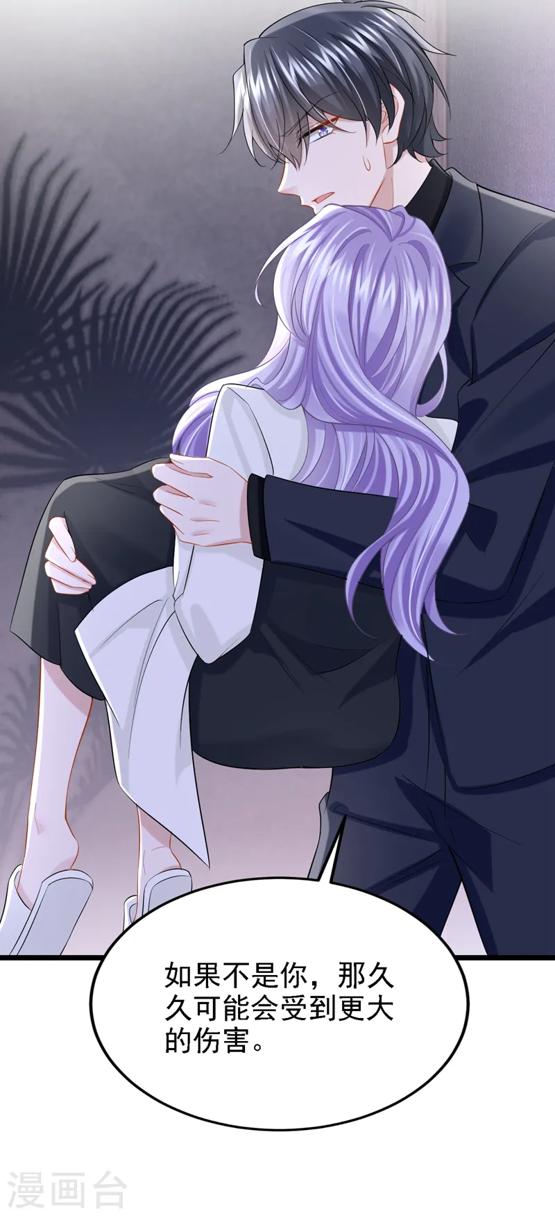 我的萌宝是僚机漫画,第145话 你听我解释！1图