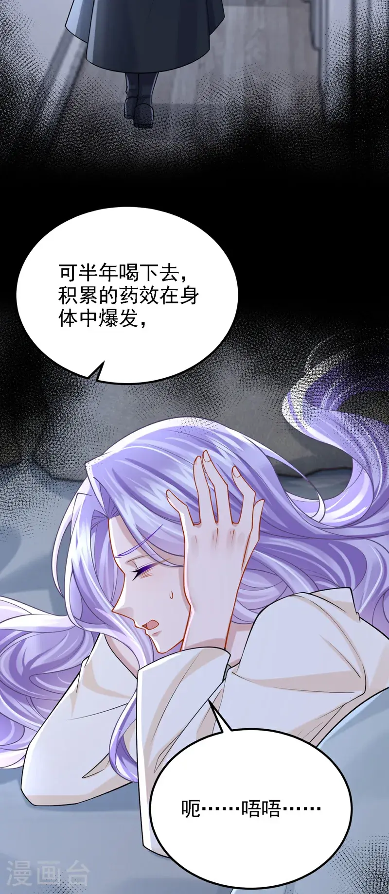 我的萌宝是僚机全集免费漫画,第212话 是她害了我母亲2图