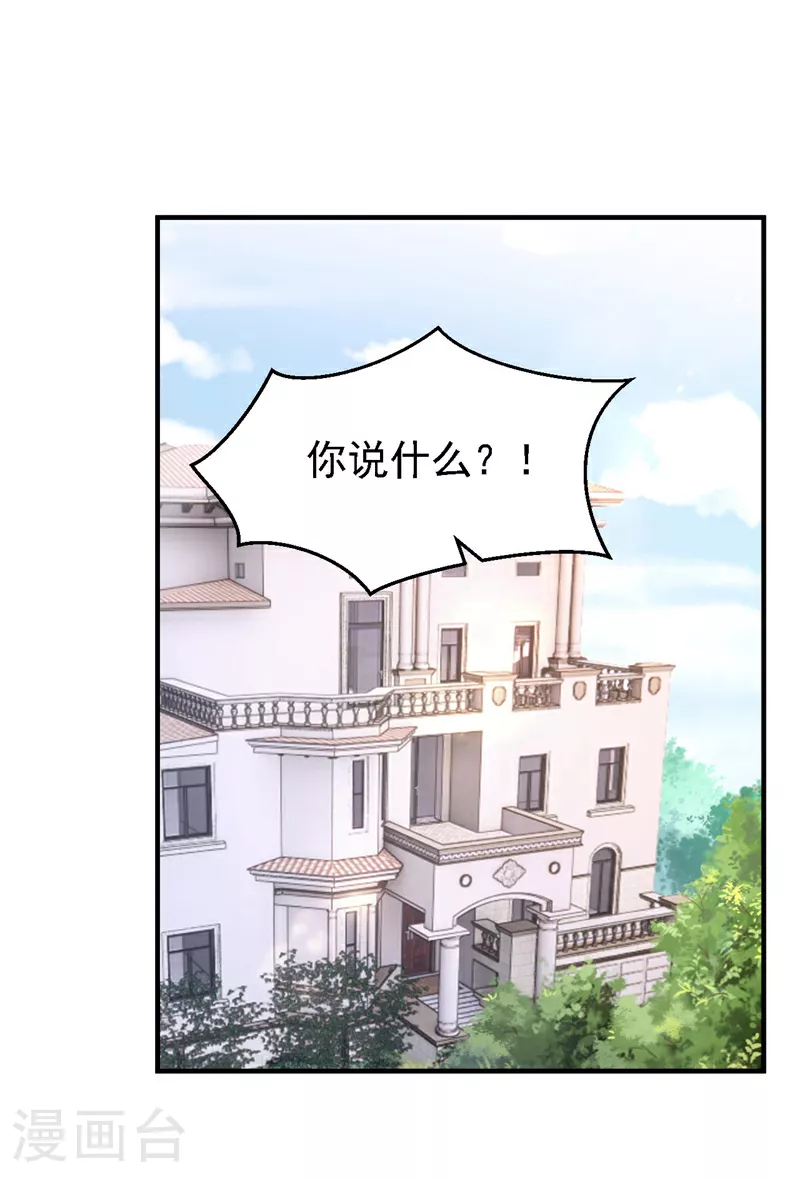 我的萌宝是僚机一口气看完超长版漫画,第168话 帮我对付安久久！2图