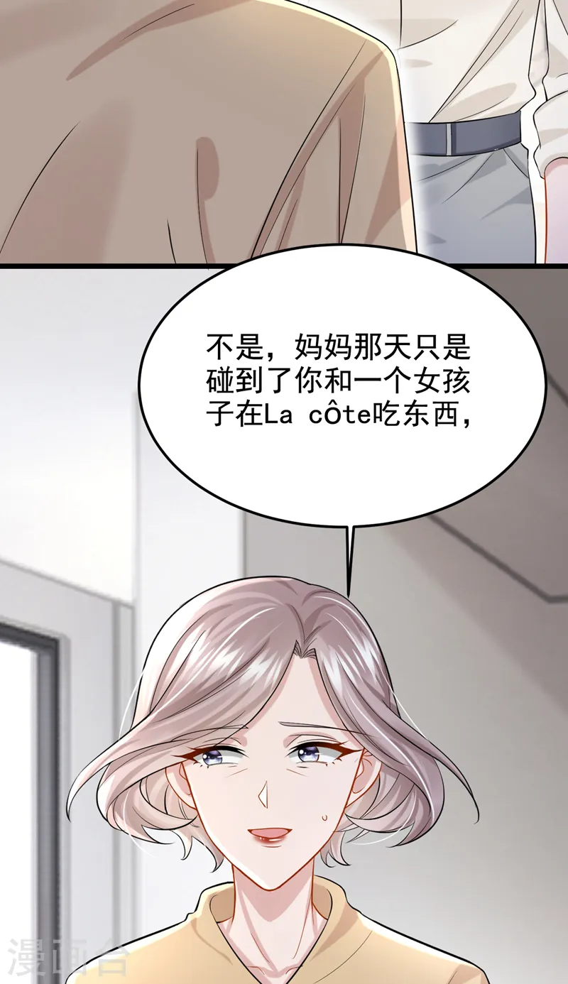 我的萌宝是僚机漫画全集免费观看漫画,第124话 我有件事要跟你说…1图