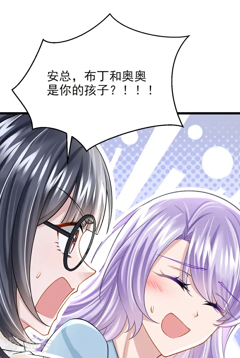 《我的萌宝是僚机》后续漫画,第218话 安总，这是你孩子？2图