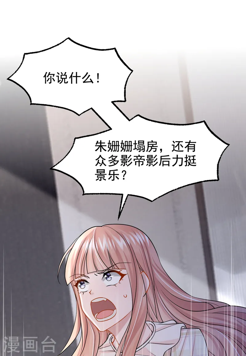 我的萌宝是僚机小说漫画,第109话 危机解除了？！2图