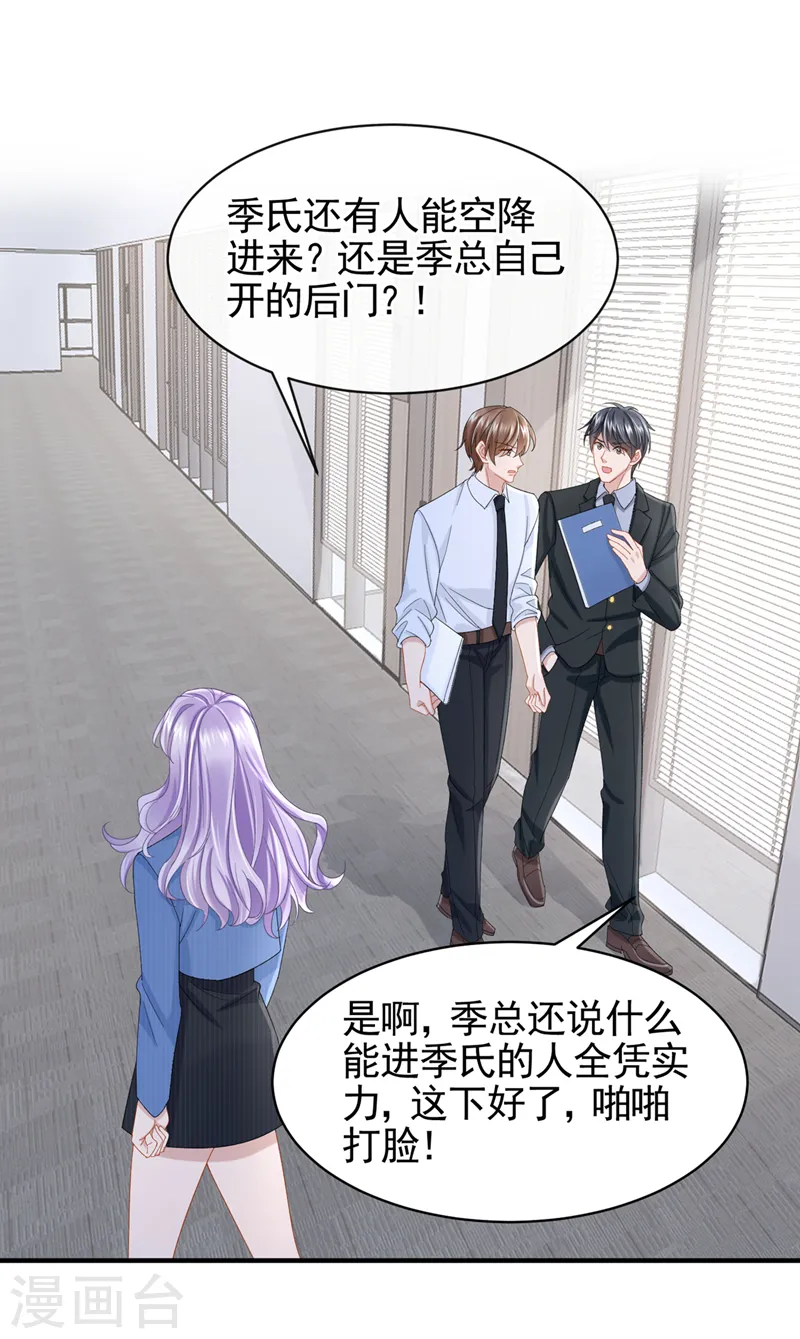 我的萌宝电视剧漫画,第30话 吃瓜吃到自己身上？2图