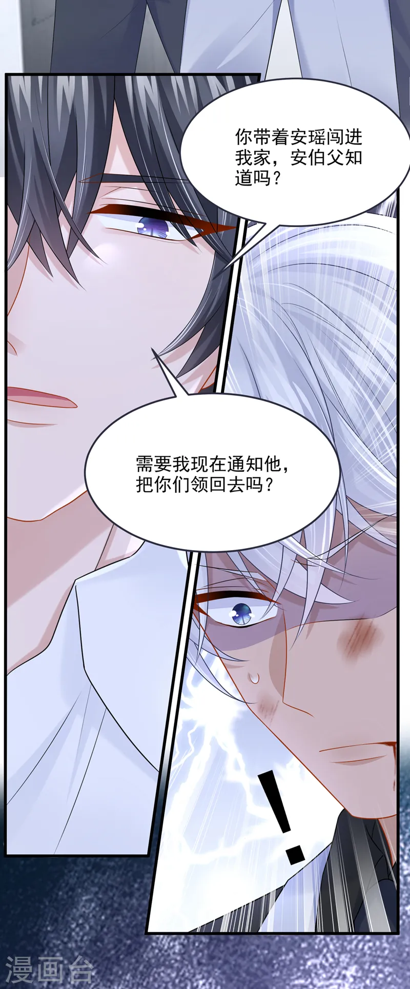 《我的萌宝是僚机》合集漫画,第94话 晚上一起睡？！1图