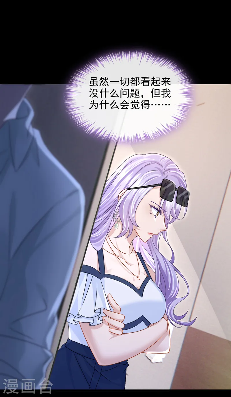 我的萌宝是僚机漫画,第55话 安久久有危险？！1图