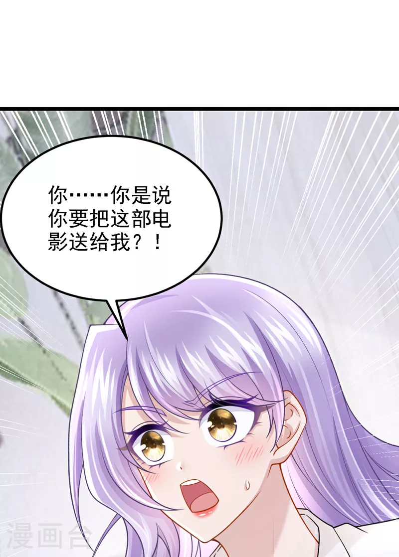 我的萌宝是僚机漫画免费阅读全文漫画,第194话 你才是无价之宝2图