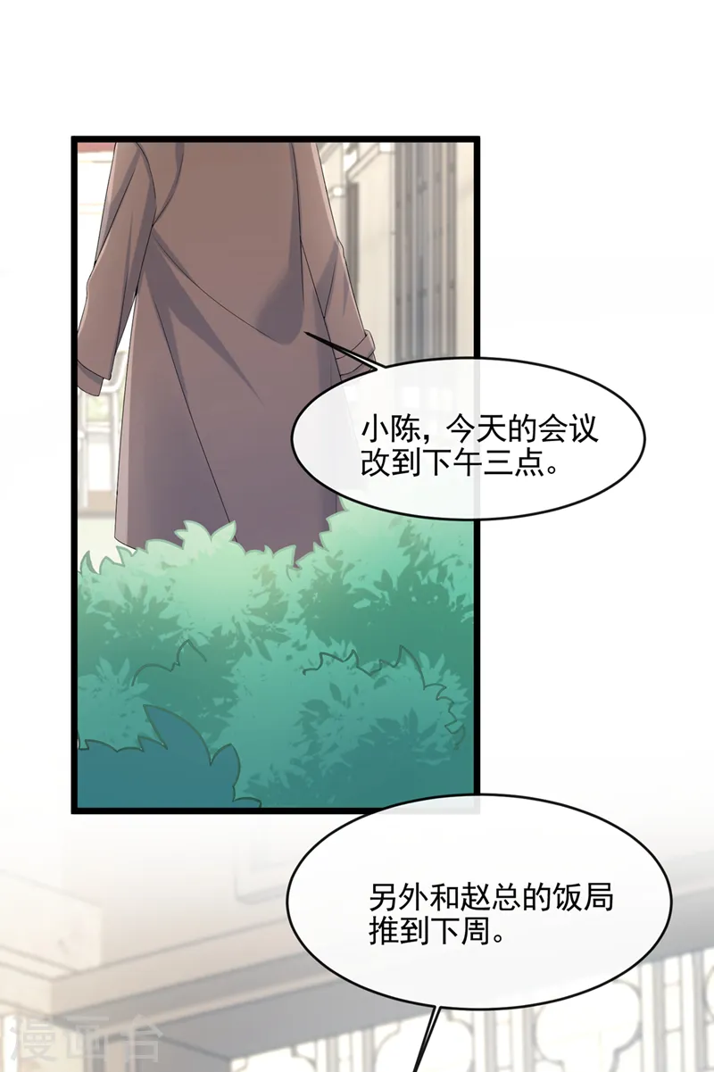 我的萌宝是僚机漫画免费阅读下拉式奇漫屋漫画,第23话 尊严？不重要~2图