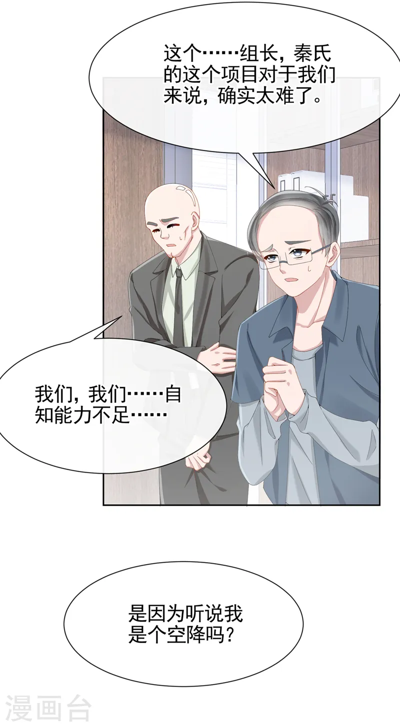 我的萌宝是首富全集免费观看漫画,第31话 要和我对决吗？2图