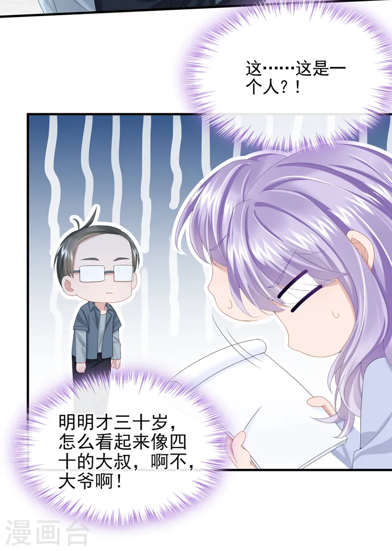 我的萌宝是僚机小说叫什么名字漫画,第25话 组员都是怪咖？2图