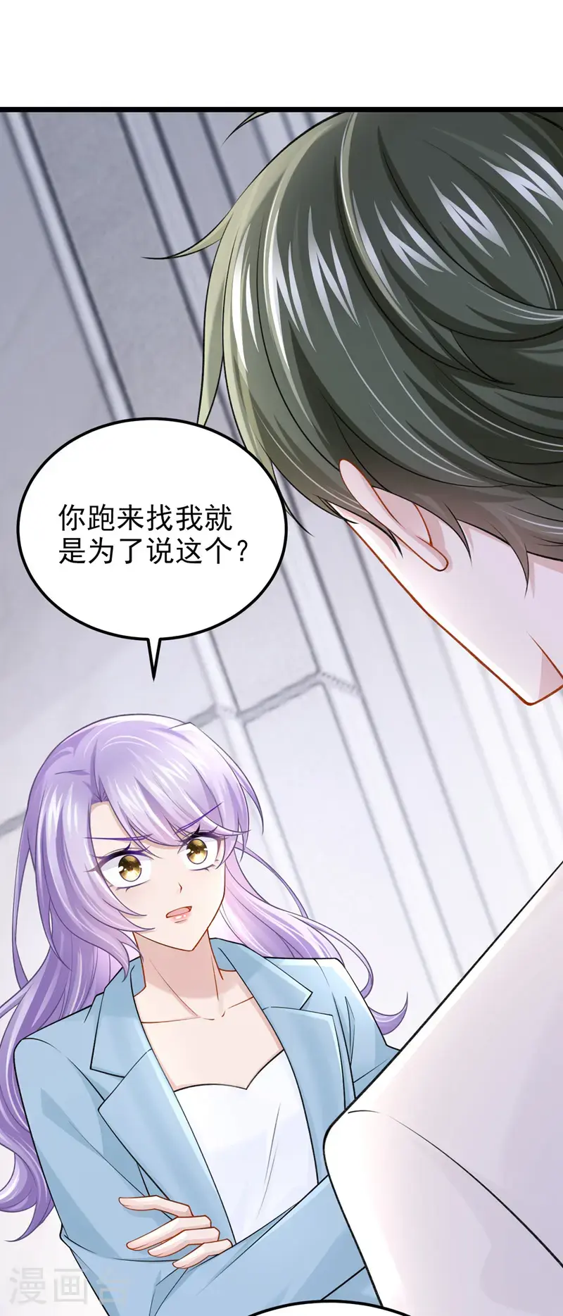 我的萌宝是僚机的小说叫什么名字漫画,第217话 我们联手吧？2图