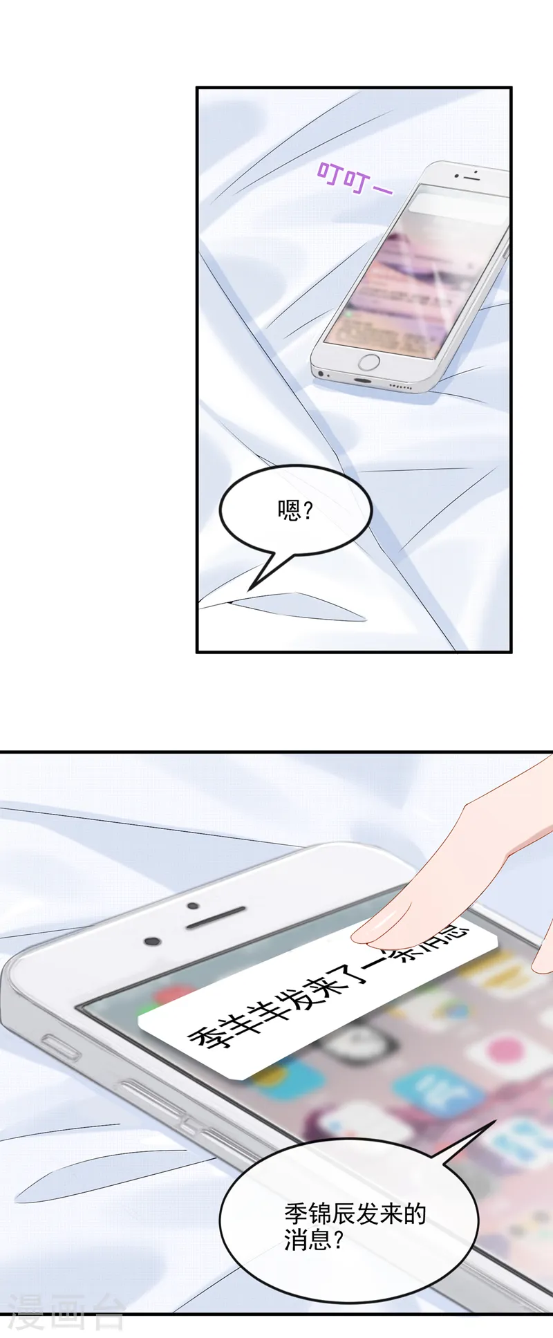 我的萌宝是僚机漫画,第16话 爱情不如鸡腿2图