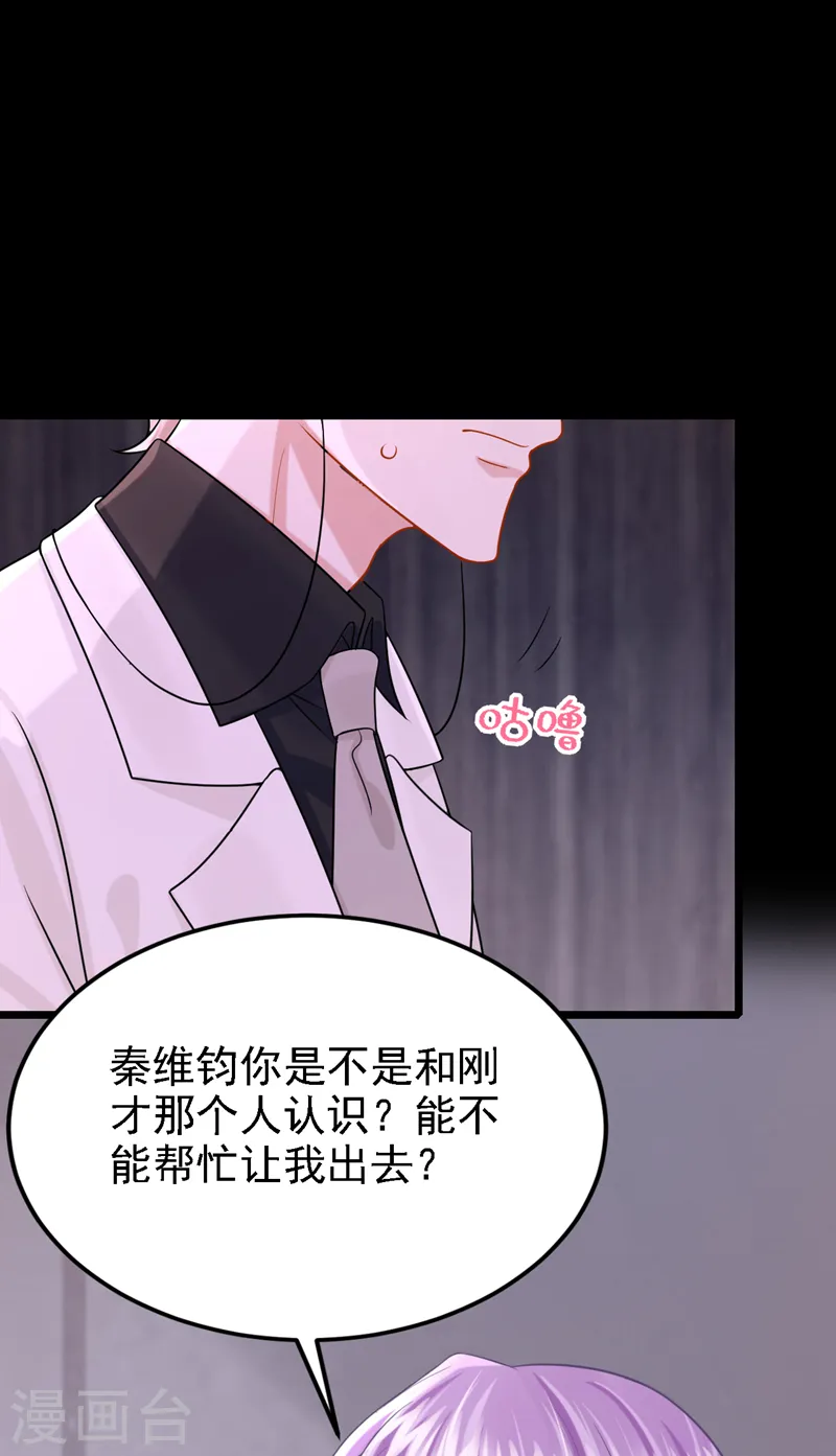 我的萌宝是僚机漫画,第140话 你能帮我出去吗？2图