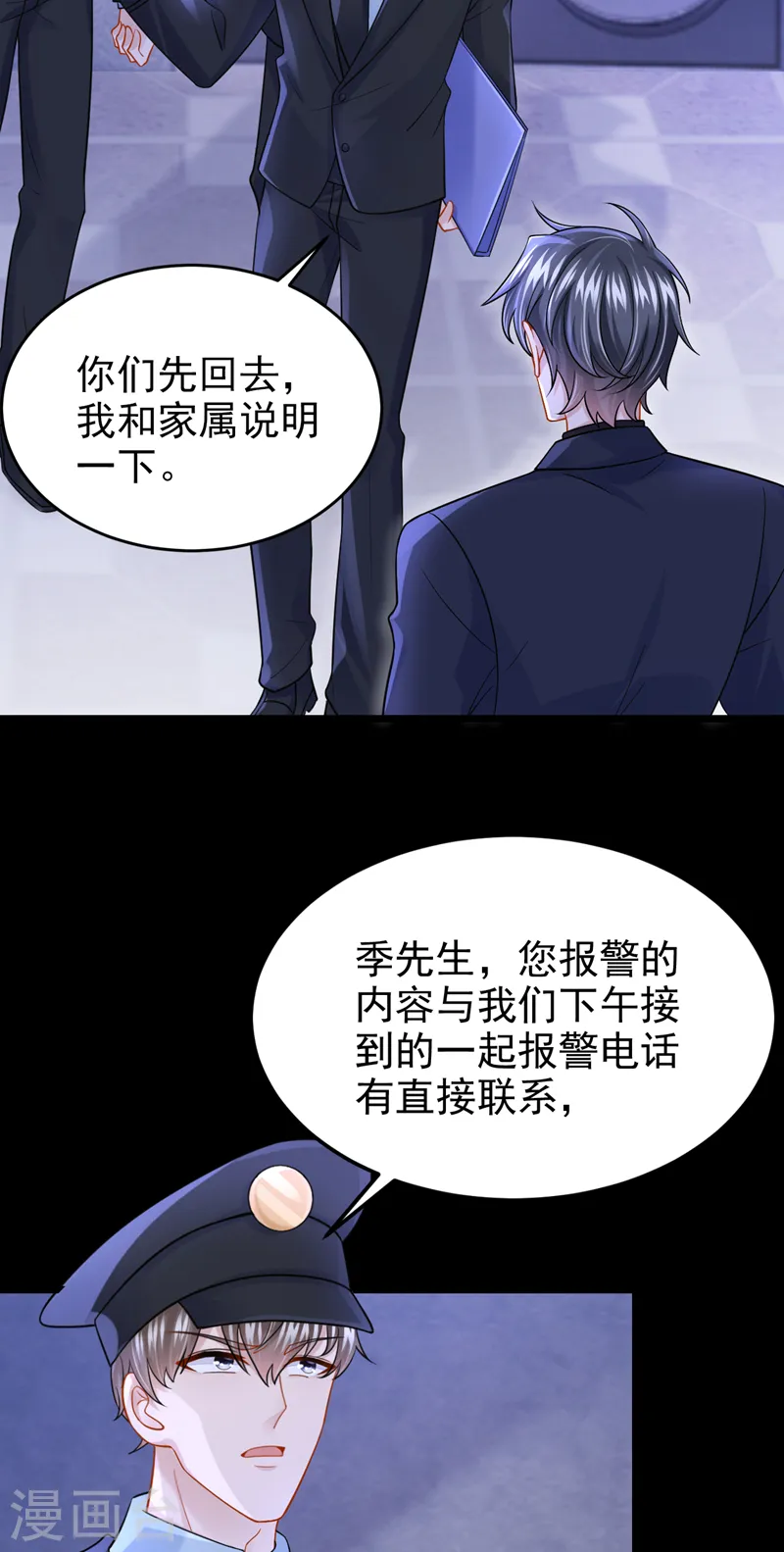 我的萌宝是僚机漫画免费全集漫画,第142话 我不该和她吵架…1图