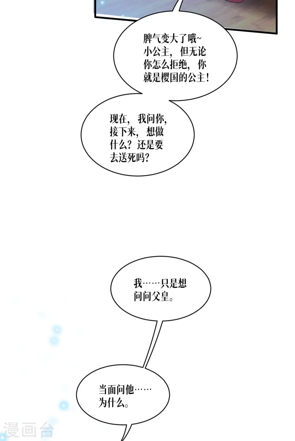 被咬后成为王者小说漫画,第67话 宿命对决2图