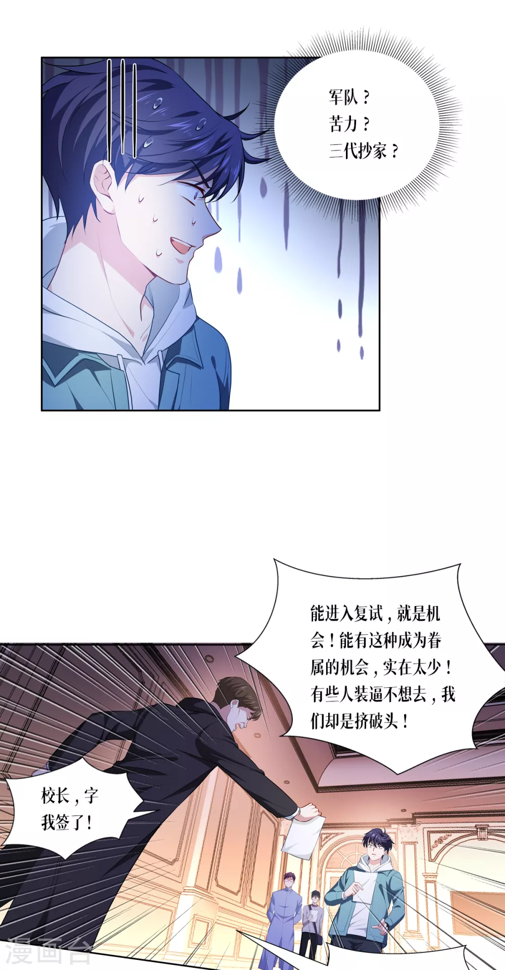 被咬后成为王者原著小说漫画,第5话 签下生死状1图