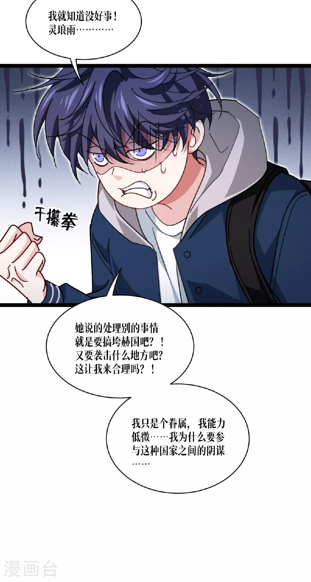 被咬后成为王者动漫叫什么名字漫画,第74话 暴徒1图