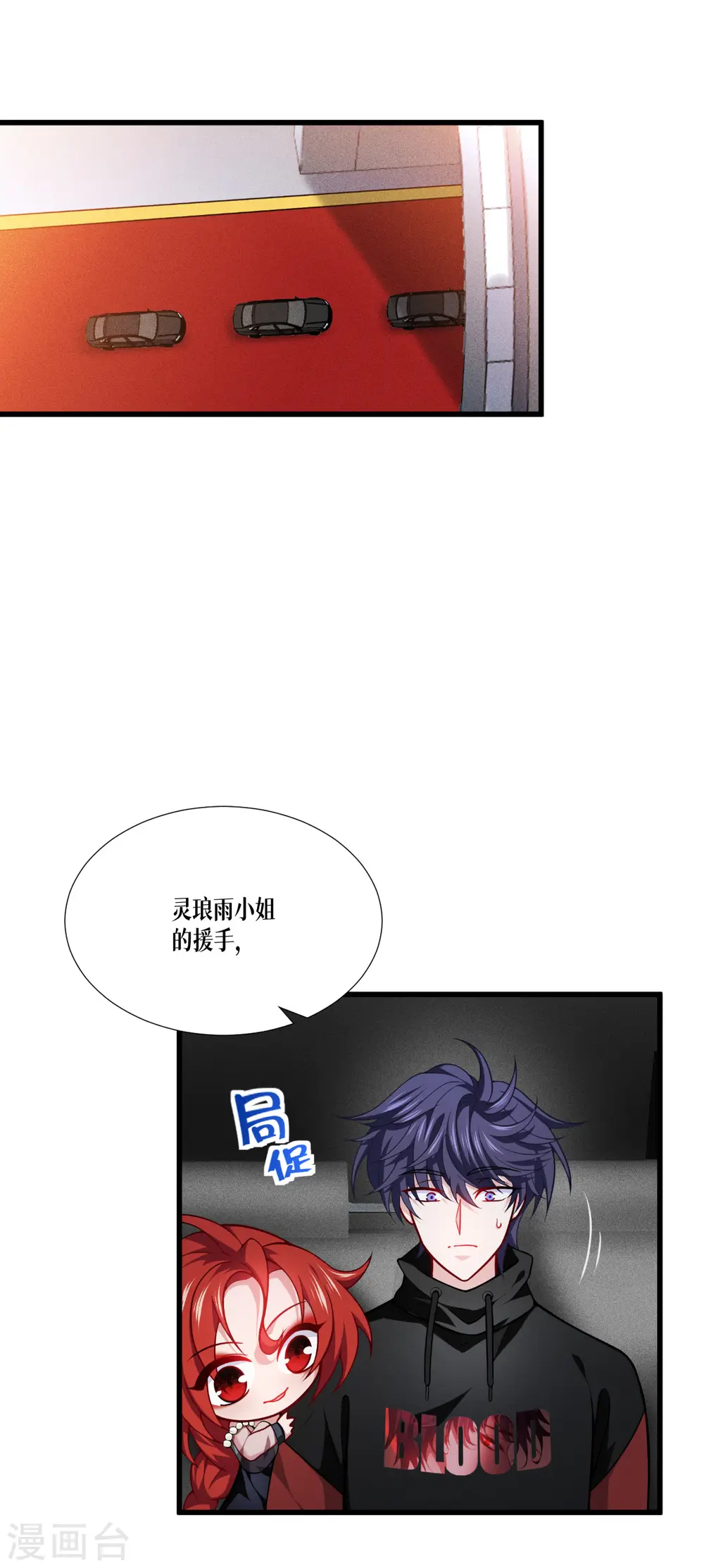 被咬后成为王者动漫叫什么名字漫画,第44话 参见陛下1图