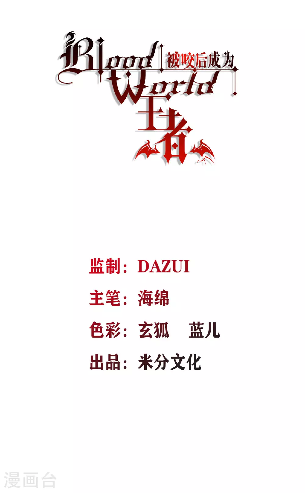 被咬后成为王者小说叫什么漫画,第71话 钻石眷属1图