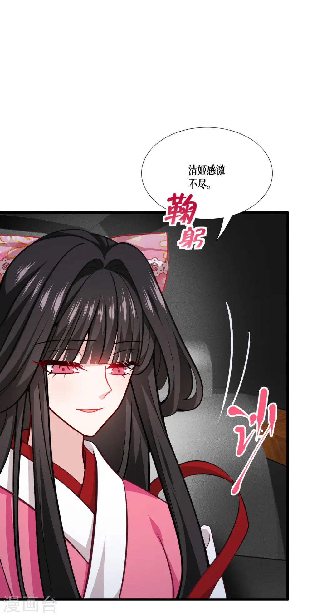 被咬后成为王者动漫叫什么名字漫画,第44话 参见陛下2图