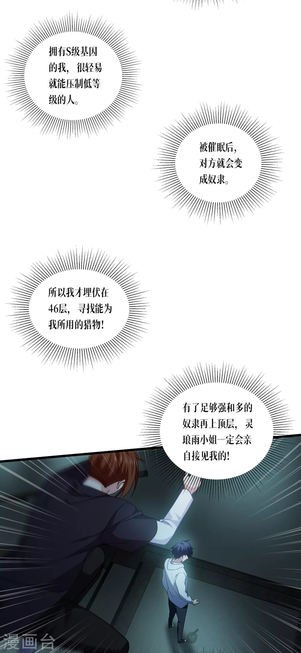 被咬后成为王者漫画,第15话 饥饿2图