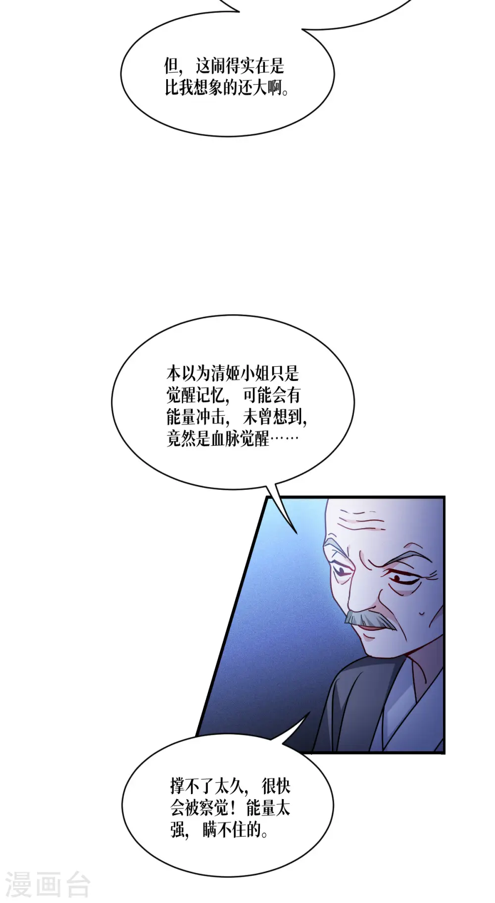 被咬后成为王者全集漫画,第58话 弱小的代价2图