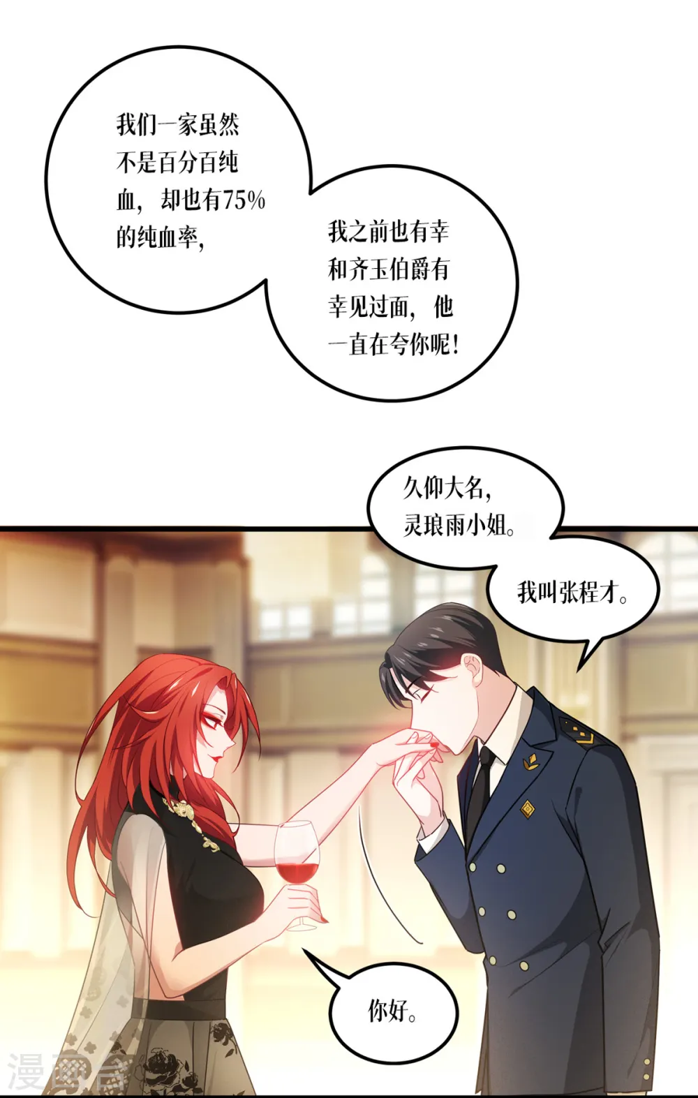 被咬后成为王者动漫一口气全看完漫画,第25话 是王者！2图