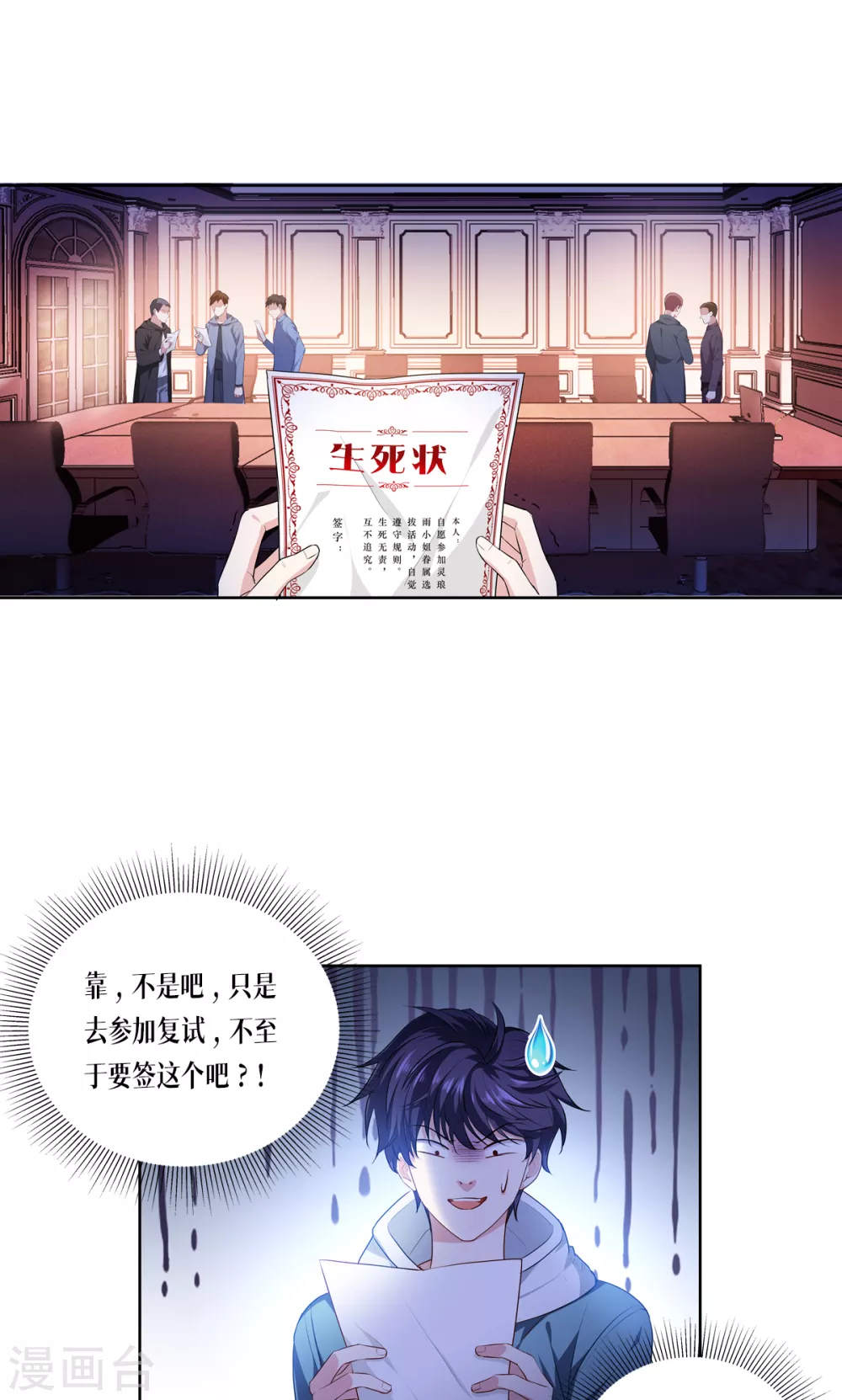 被咬后成为王者漫画,第5话 签下生死状2图